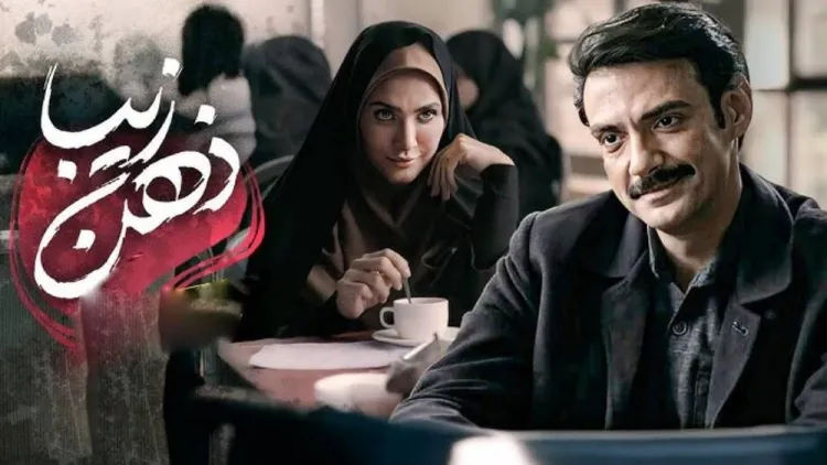 بهترین سریال های ایرانی 1403 ذهن زیبا در شبکه نمایش خانگی