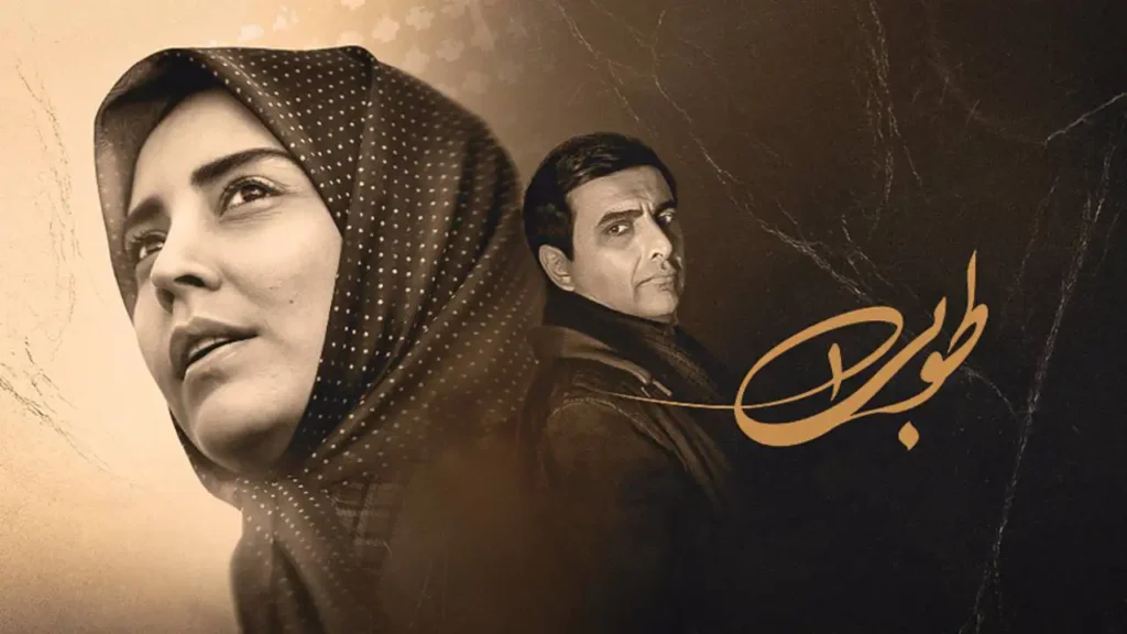 بهترین سریال های ایرانی 1403 طوبی در شبکه نمایش خانگی