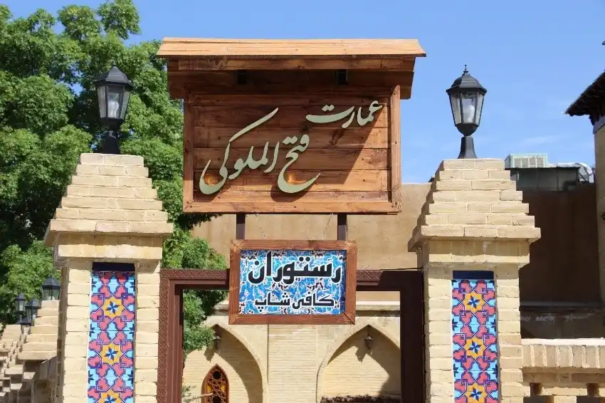 بهترین کافه های شیراز کافه فتح الملوکی