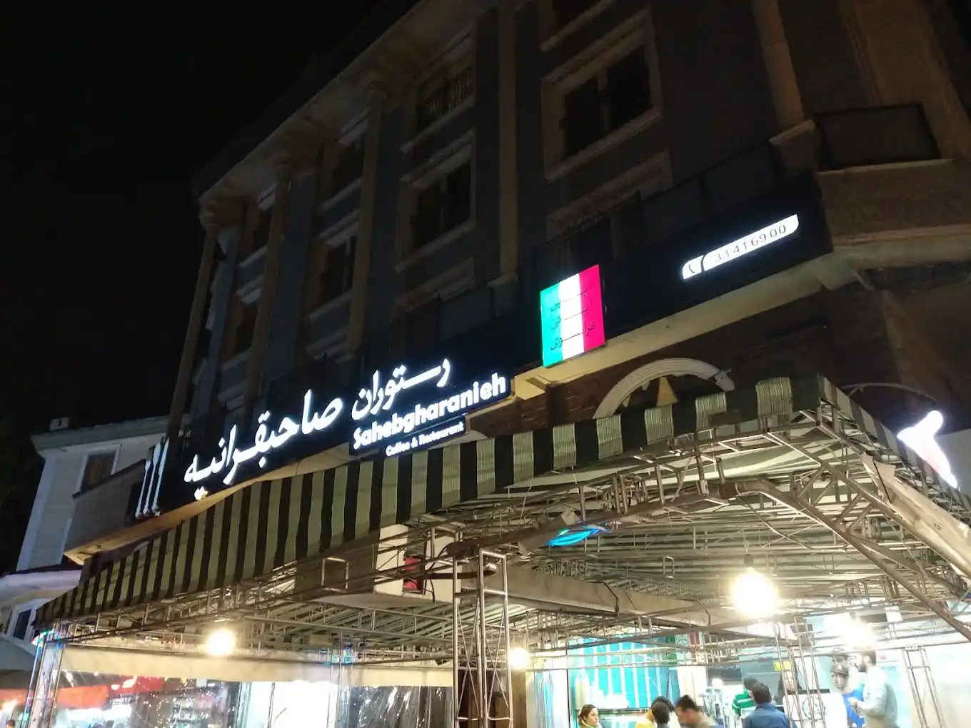 Saheb Gharanieh Cafe