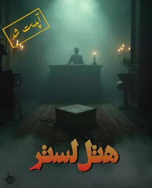 بهترین اتاق فرار های تهران لستر